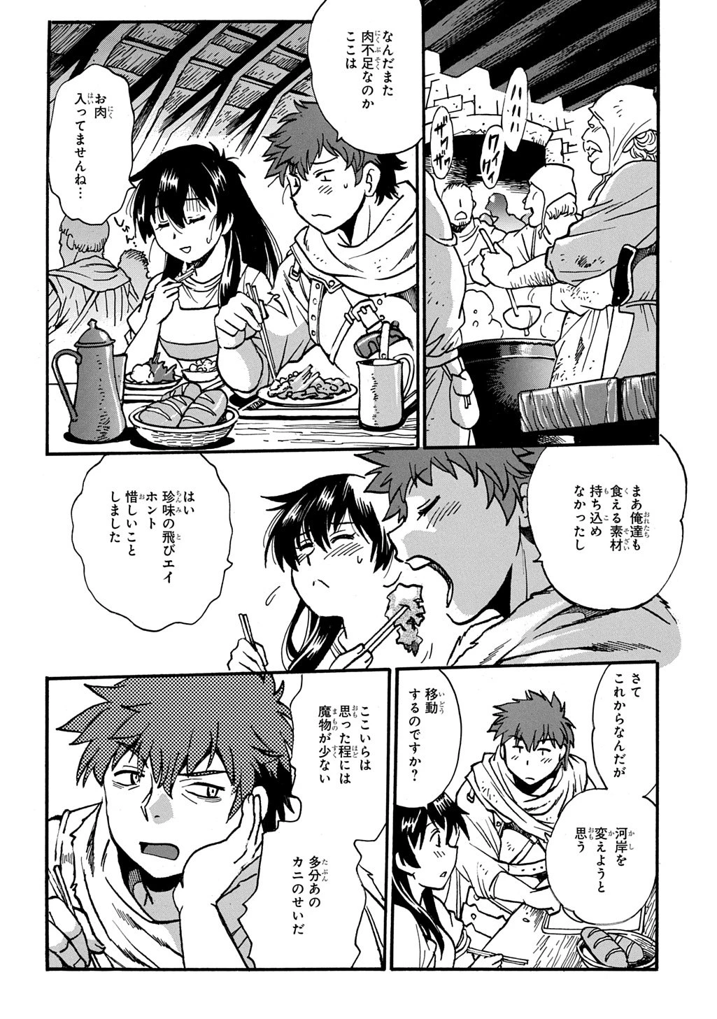 異世界きまぐれぶらり旅 ～奴隷ハーレムを添えて～ 第23話 - 24