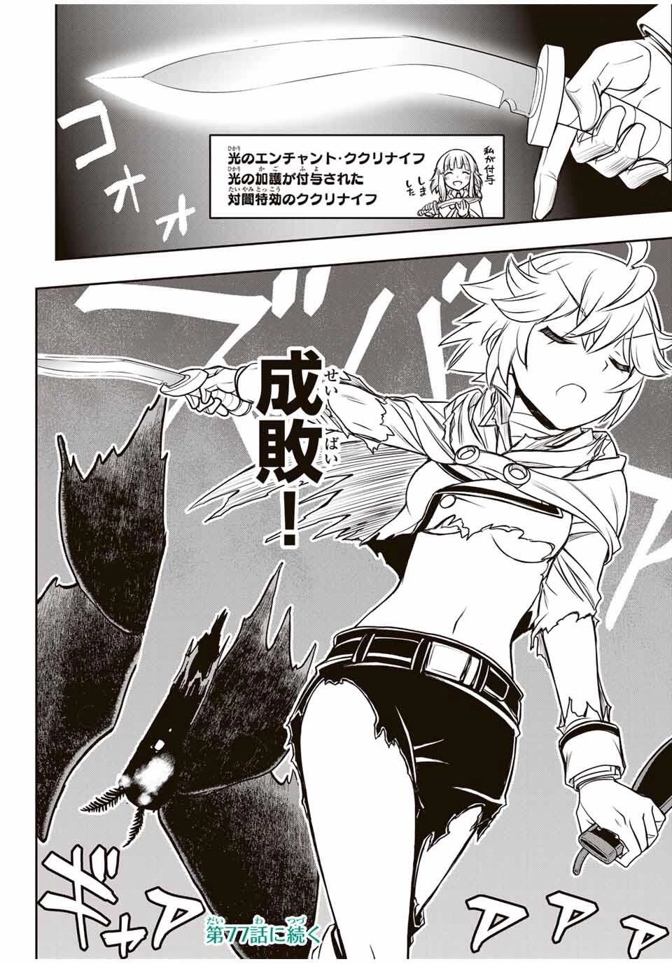 念願の悪役令嬢（ラスボス）の身体を手に入れたぞ！ 第76話 - 20