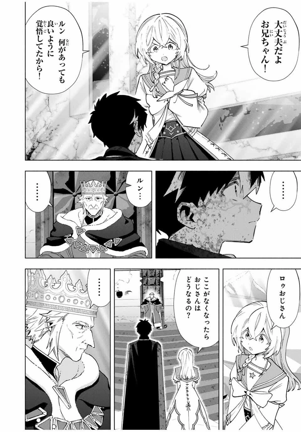 Aランクパーティを離脱した俺は、元教え子たちと迷宮深部を目指す。 第147話 - 2