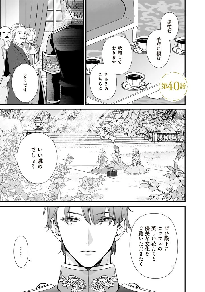 婚約破棄だ、発情聖女 第40話 - 1