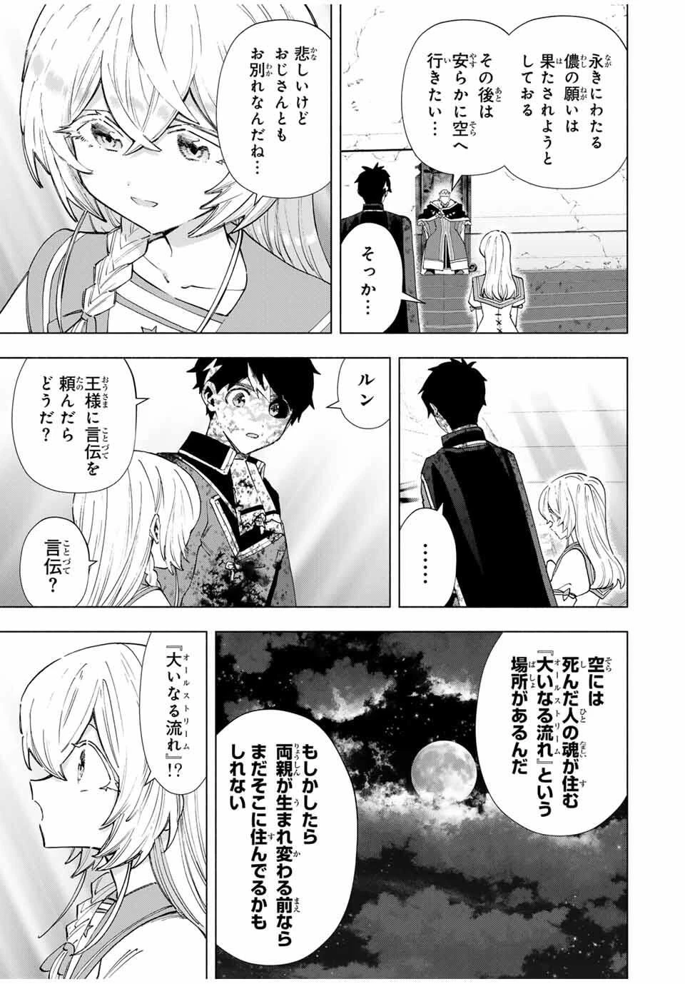 Aランクパーティを離脱した俺は、元教え子たちと迷宮深部を目指す。 第147話 - 3