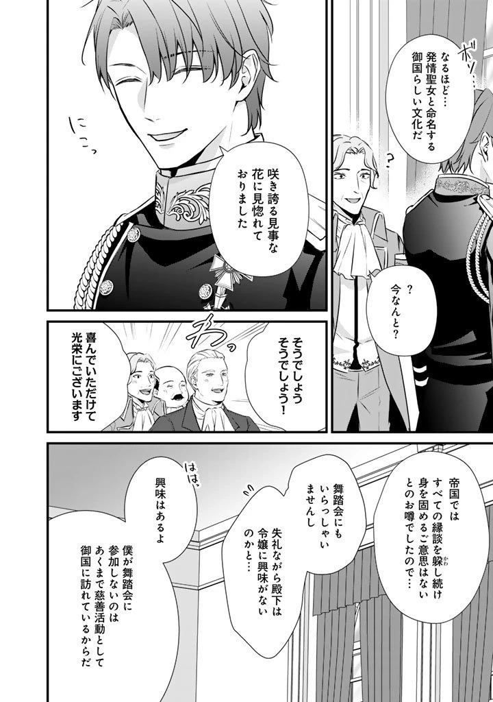 婚約破棄だ、発情聖女 第40話 - 2