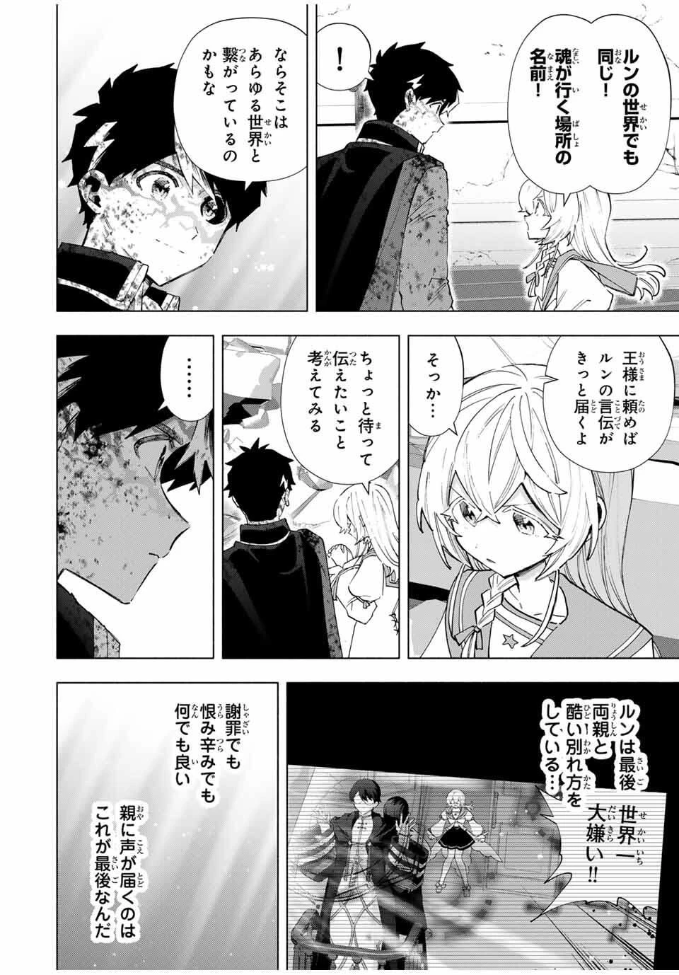 Aランクパーティを離脱した俺は、元教え子たちと迷宮深部を目指す。 第147話 - 4