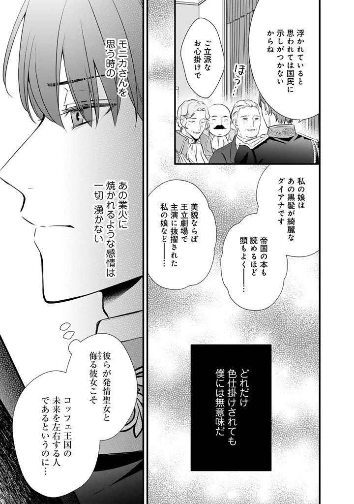 婚約破棄だ、発情聖女 第40話 - 3