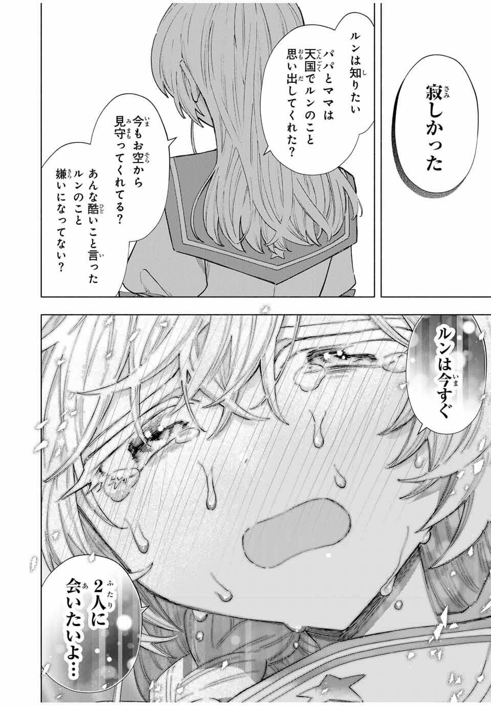 Aランクパーティを離脱した俺は、元教え子たちと迷宮深部を目指す。 第147話 - 6