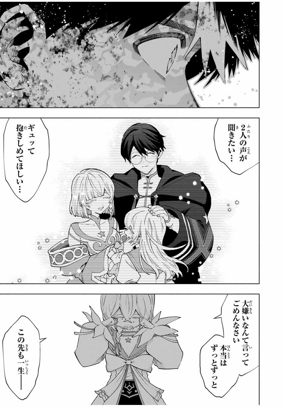 Aランクパーティを離脱した俺は、元教え子たちと迷宮深部を目指す。 第147話 - 7