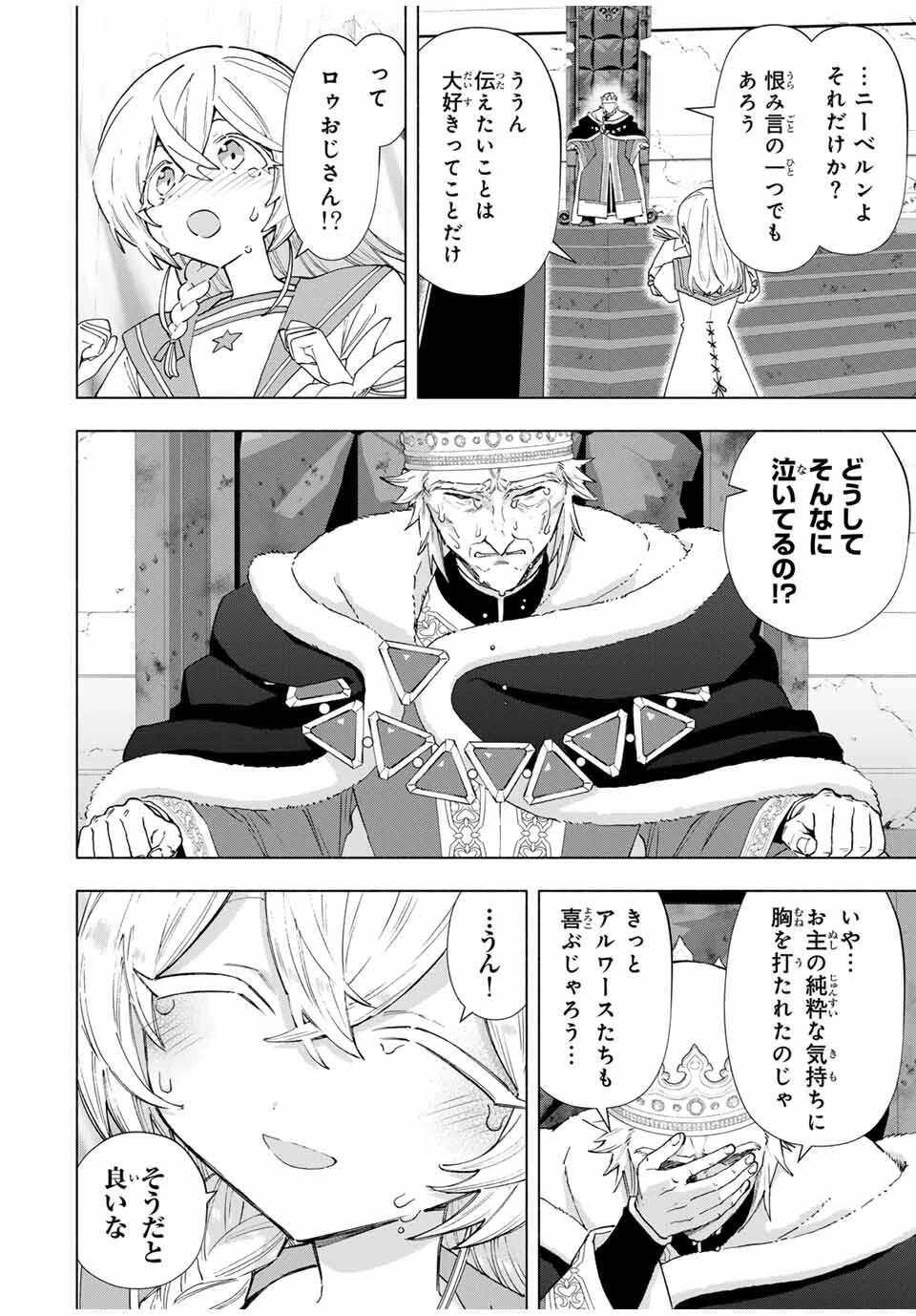 Aランクパーティを離脱した俺は、元教え子たちと迷宮深部を目指す。 第147話 - 10