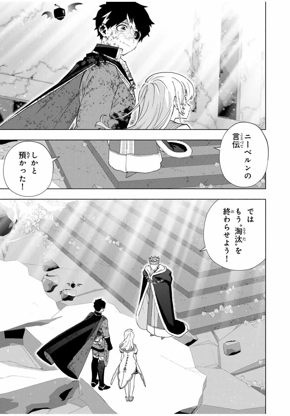 Aランクパーティを離脱した俺は、元教え子たちと迷宮深部を目指す。 第147話 - 11