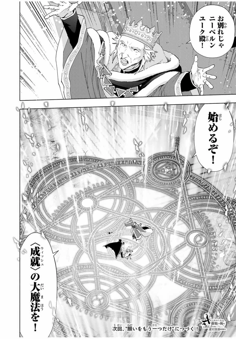 Aランクパーティを離脱した俺は、元教え子たちと迷宮深部を目指す。 第147話 - 12