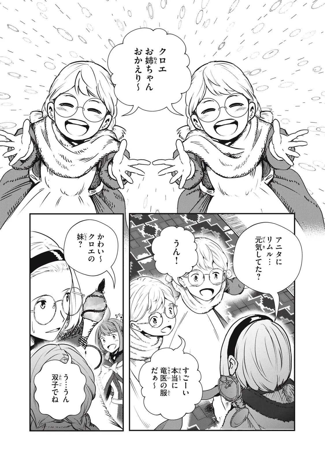 竜医のルカ 第30.2話 - 1