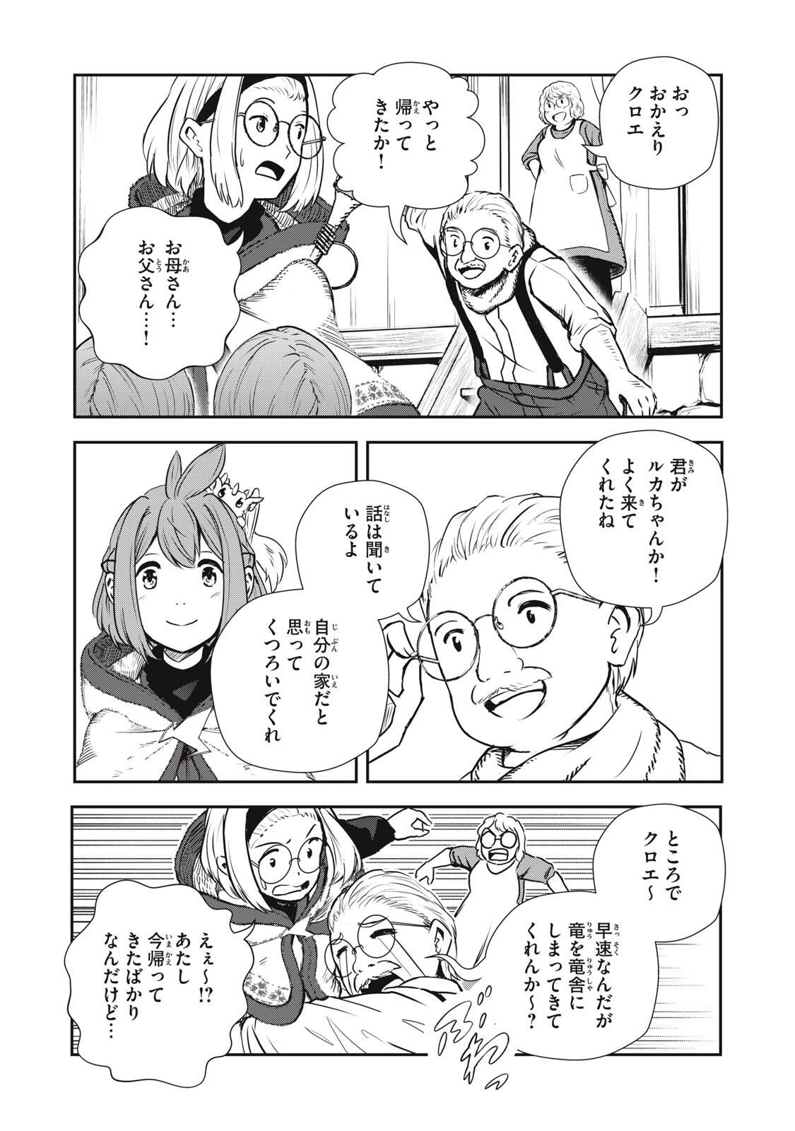 竜医のルカ 第30.2話 - 2