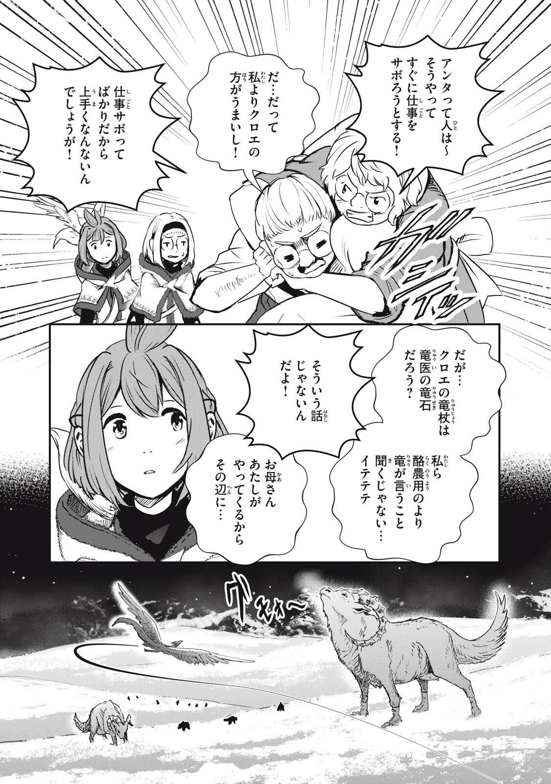 竜医のルカ 第30.2話 - 3