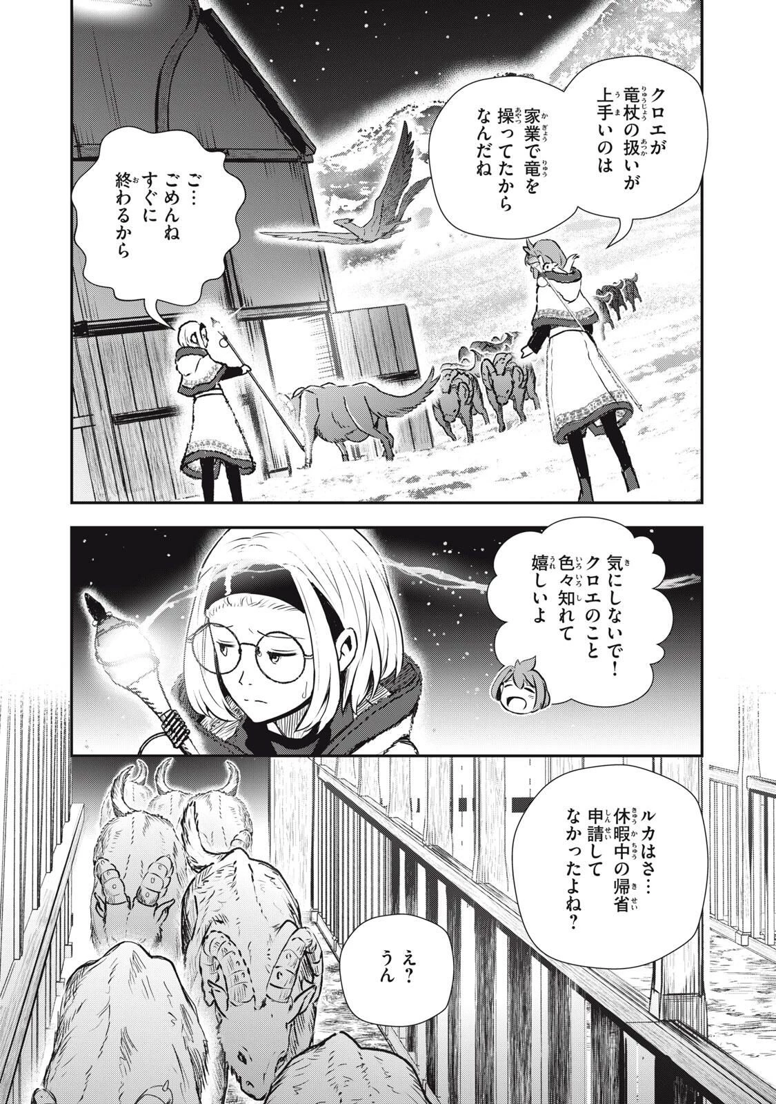 竜医のルカ 第30.2話 - 4