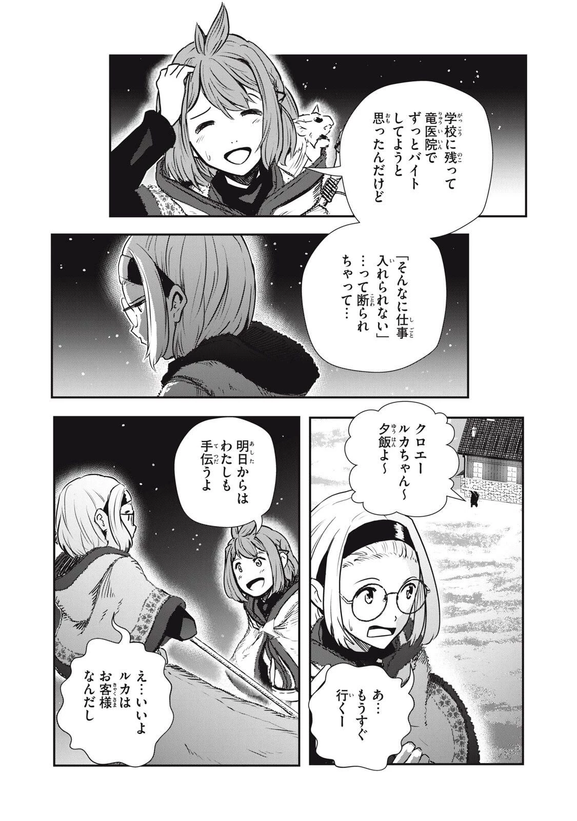 竜医のルカ 第30.2話 - 5