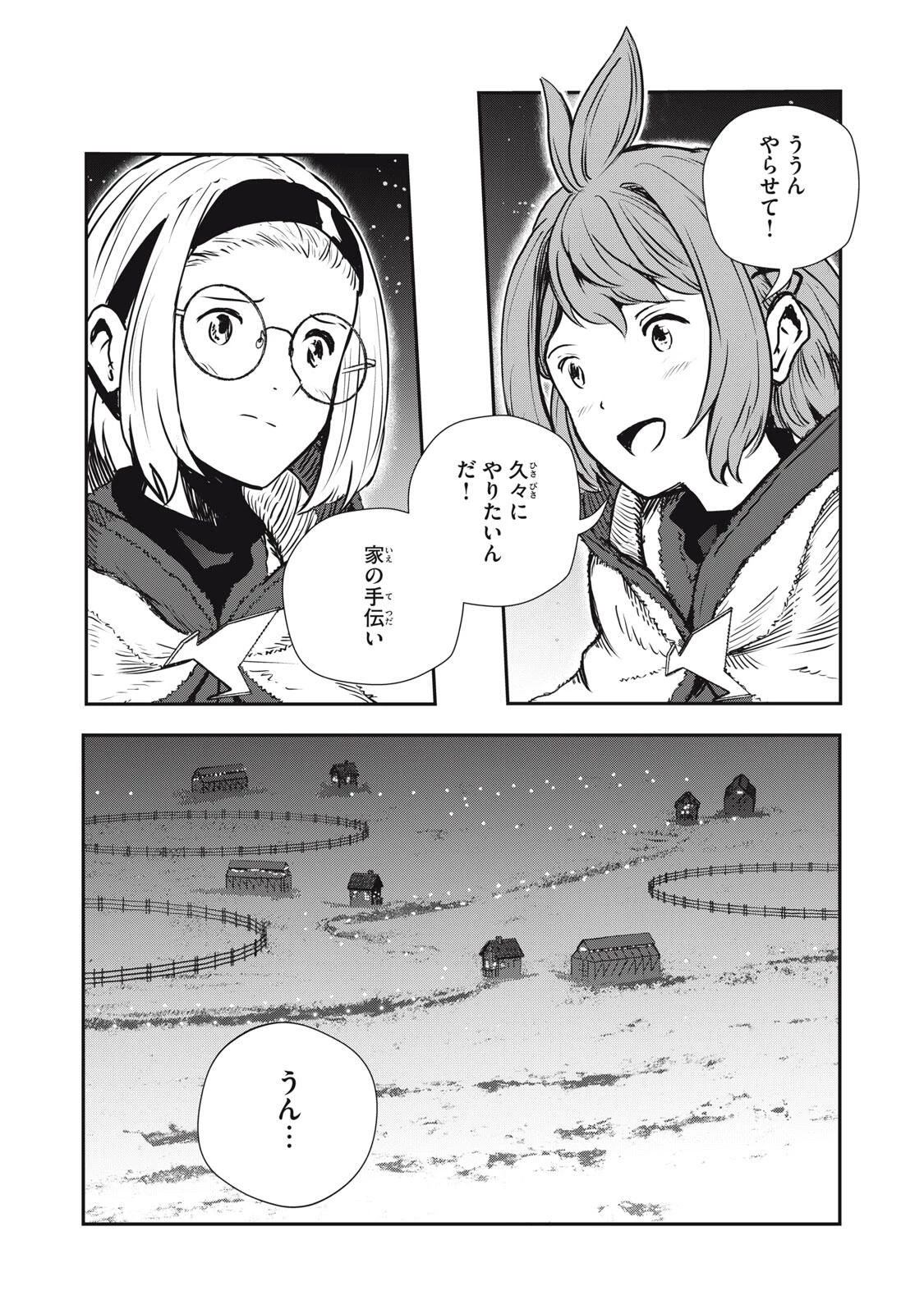 竜医のルカ 第30.2話 - 6