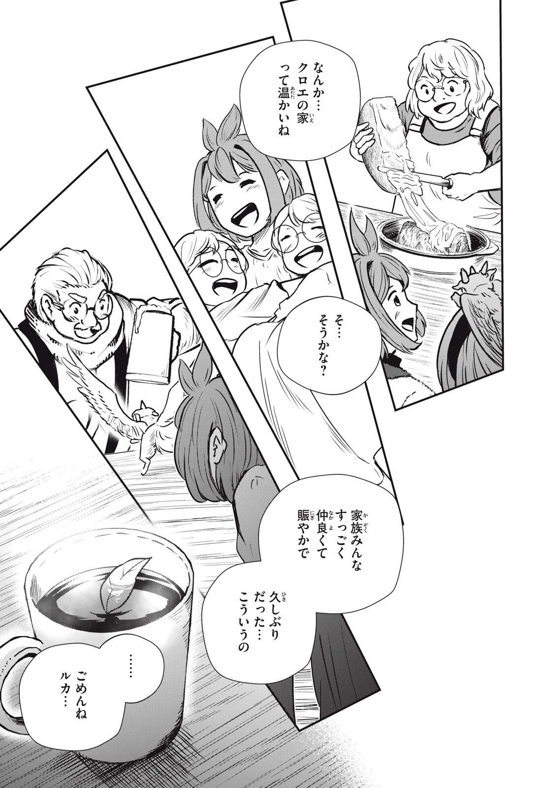 竜医のルカ 第30.2話 - 7