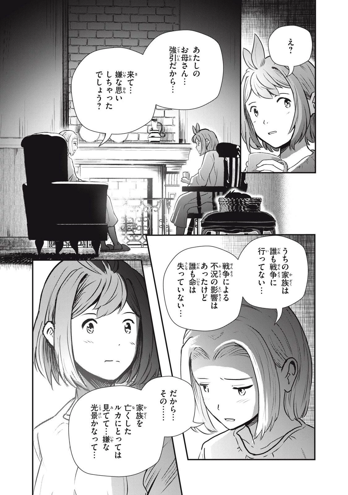 竜医のルカ 第30.2話 - 8