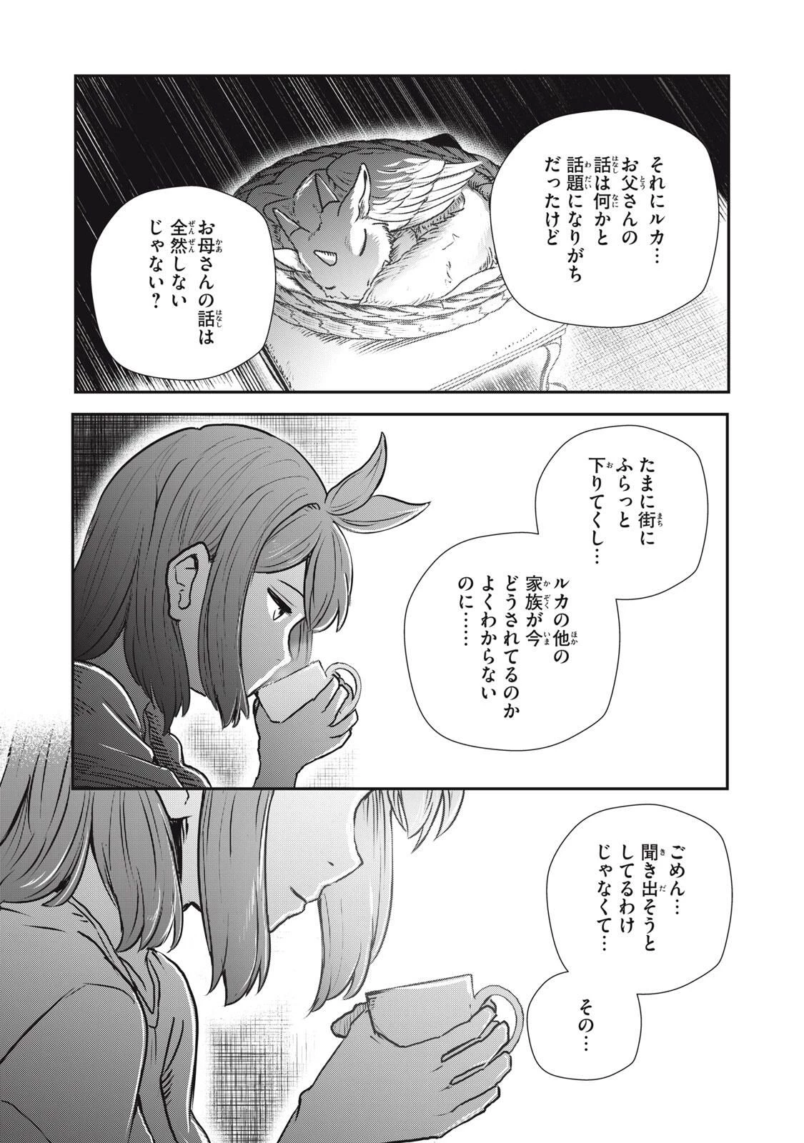 竜医のルカ 第30.2話 - 9