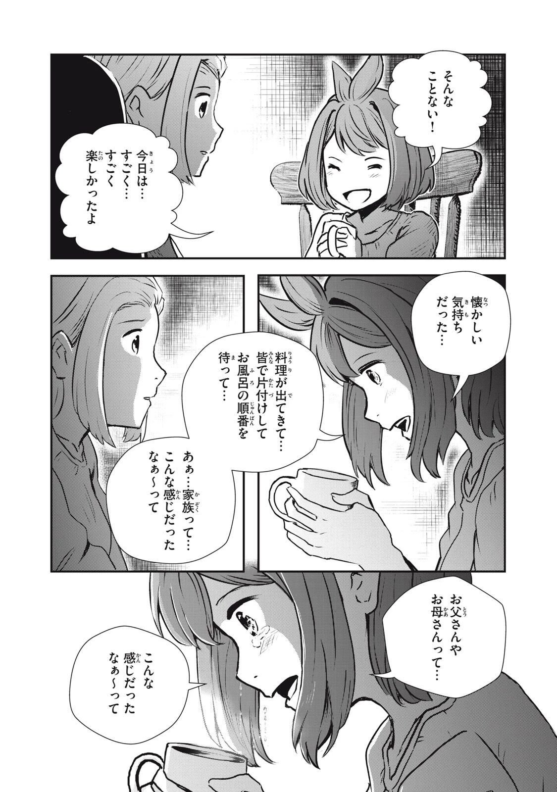 竜医のルカ 第30.2話 - 10