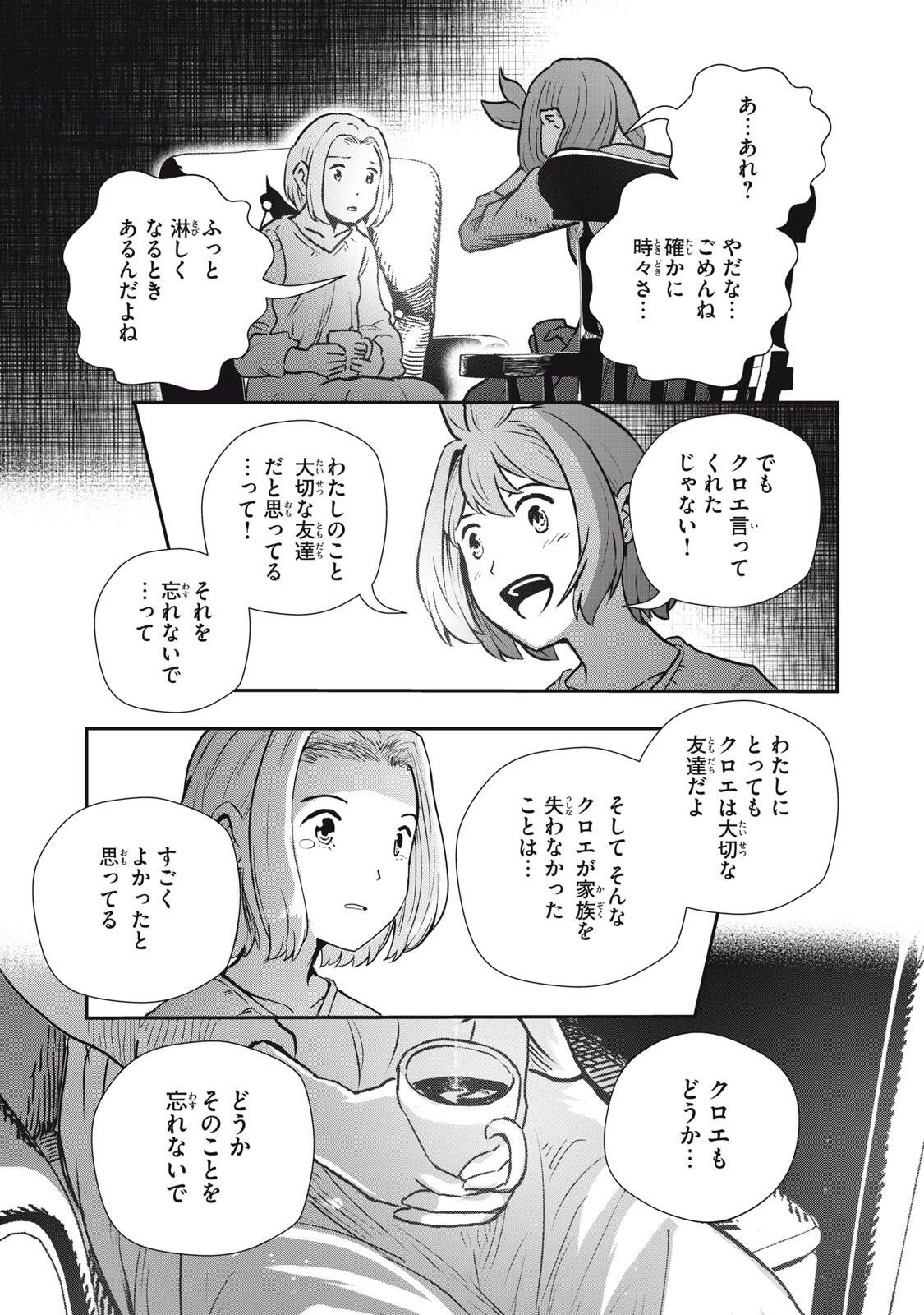 竜医のルカ 第30.2話 - 11