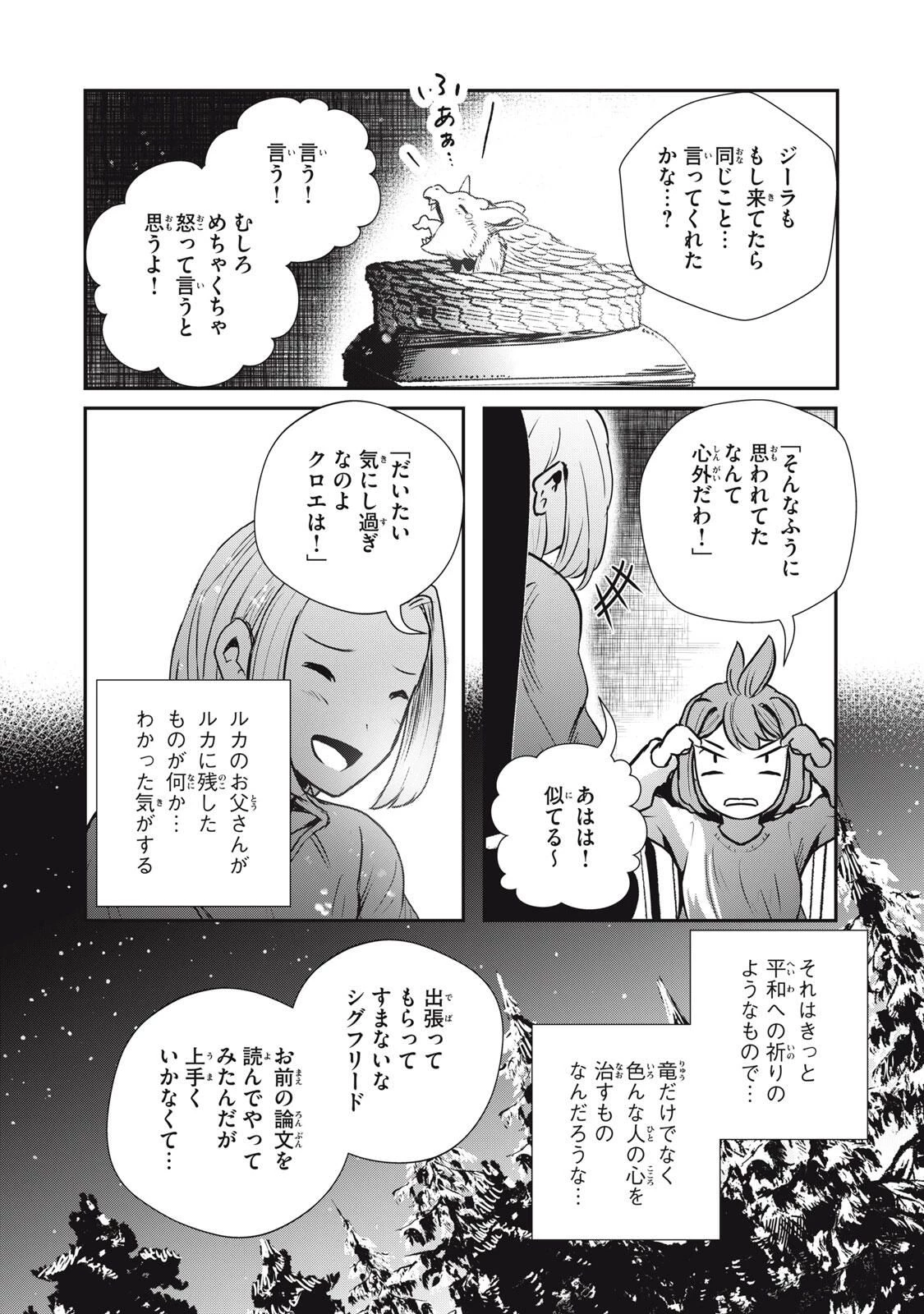 竜医のルカ 第30.2話 - 12