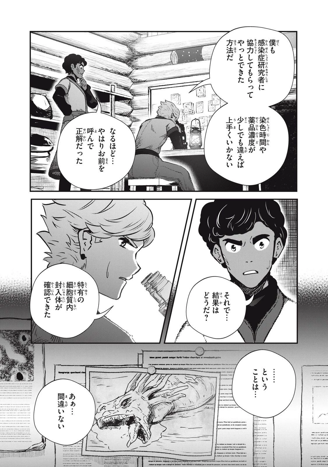 竜医のルカ 第30.2話 - 13