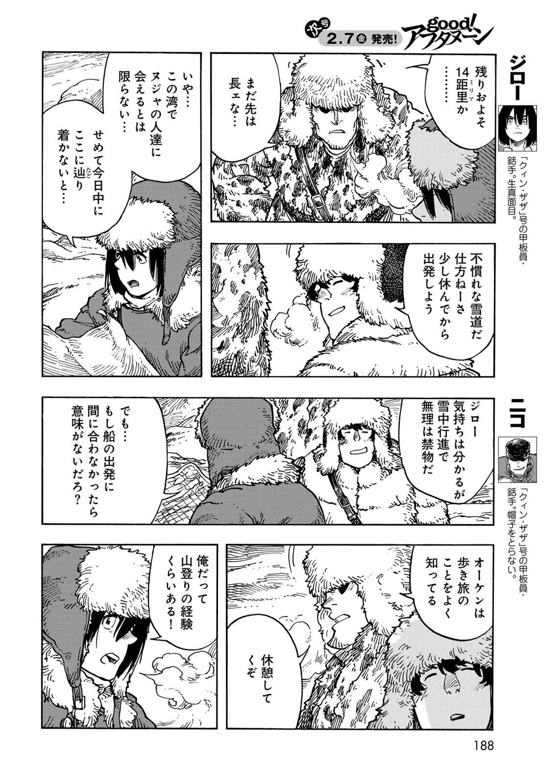 空挺ドラゴンズ 第101話 - 4