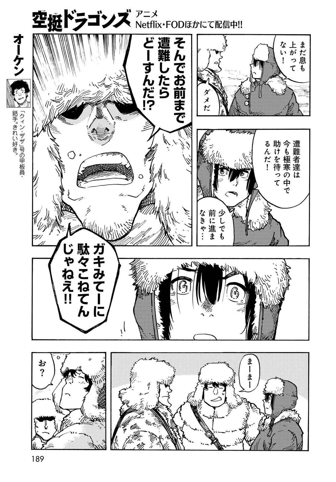 空挺ドラゴンズ 第101話 - 5