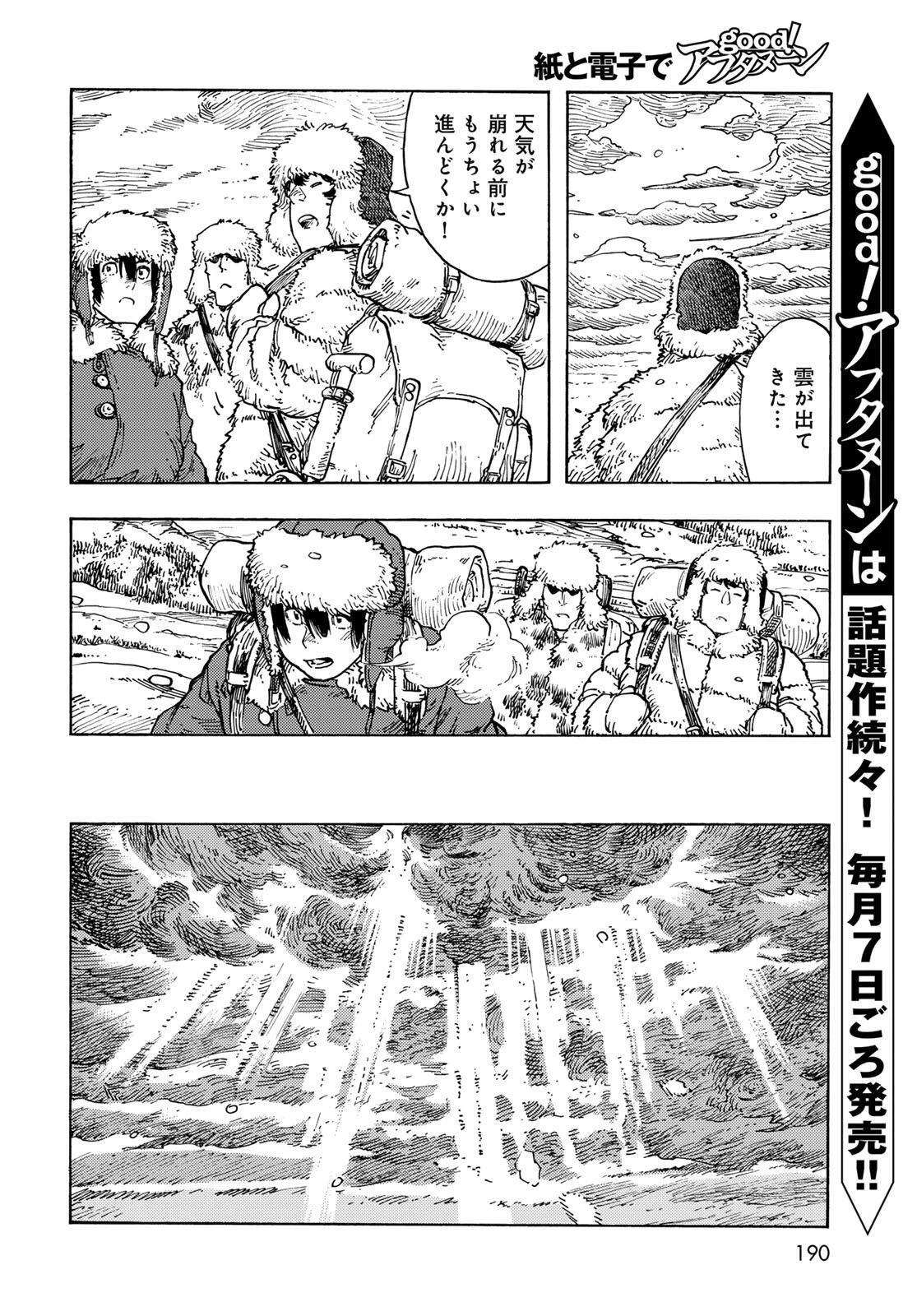 空挺ドラゴンズ 第101話 - 6