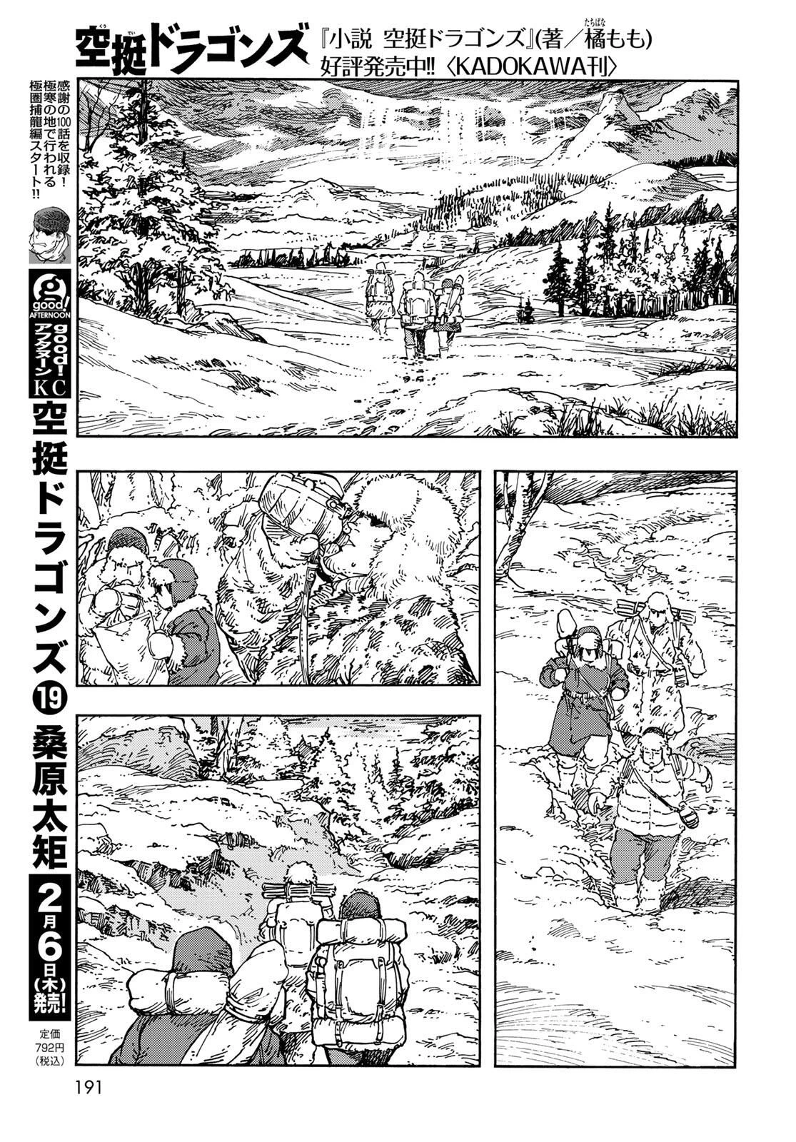 空挺ドラゴンズ 第101話 - 7