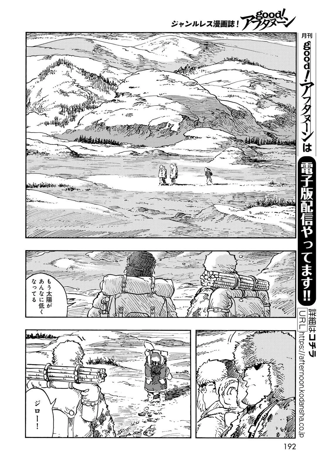 空挺ドラゴンズ 第101話 - 8