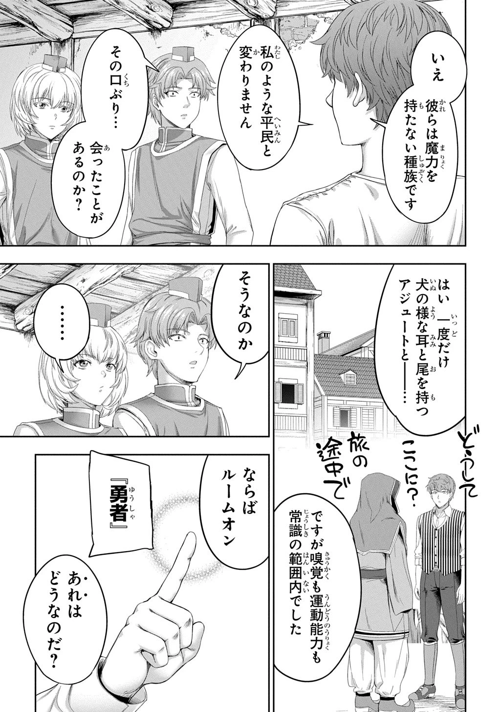 侯爵嫡男好色物語 第40話 - 3