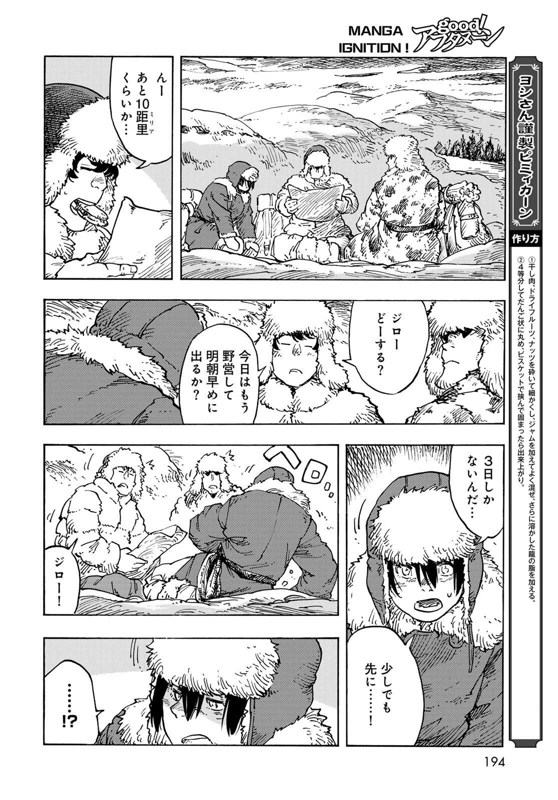 空挺ドラゴンズ 第101話 - 10