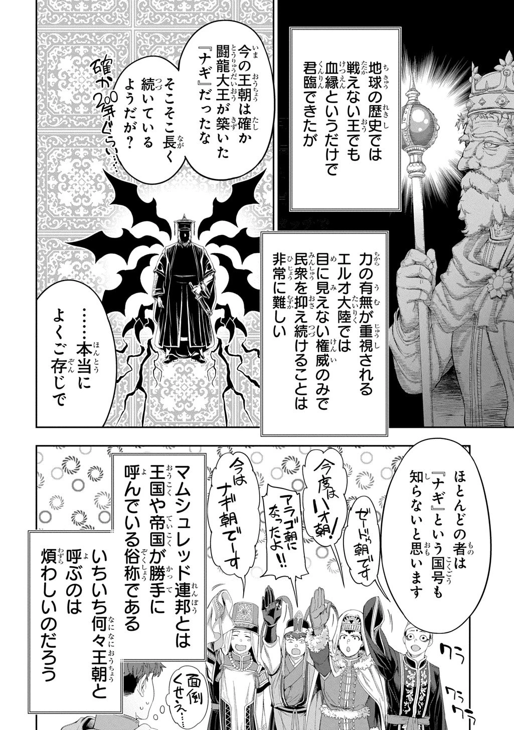 侯爵嫡男好色物語 第40話 - 6