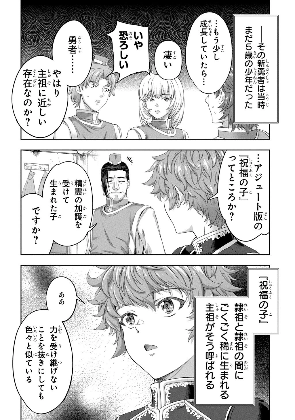 侯爵嫡男好色物語 第40話 - 8