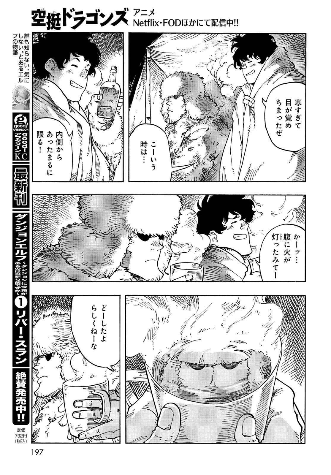 空挺ドラゴンズ 第101話 - 13