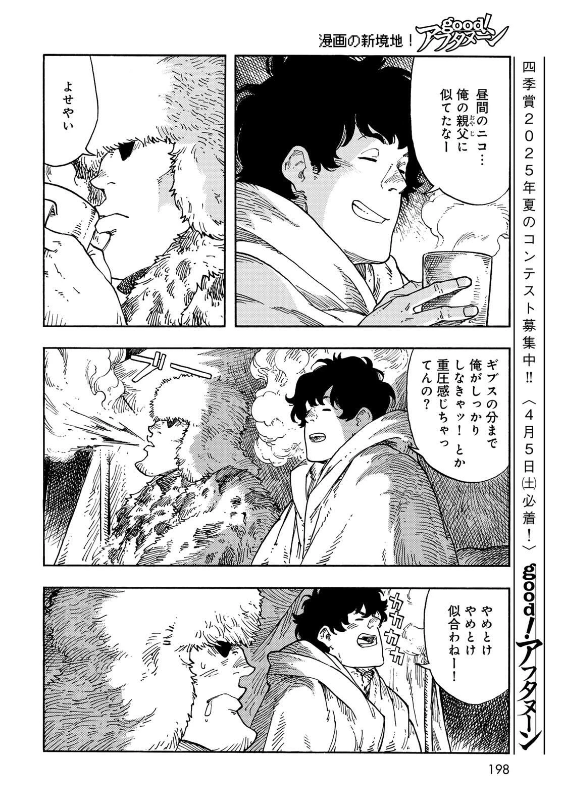 空挺ドラゴンズ 第101話 - 14