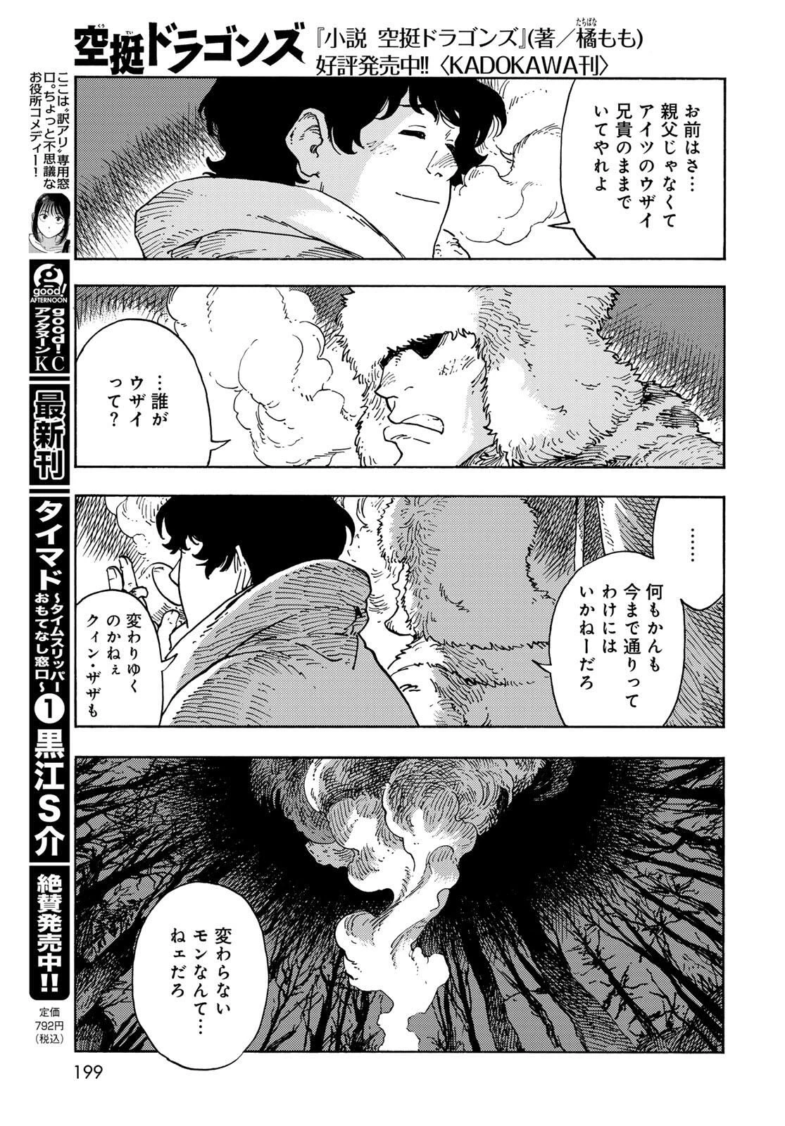 空挺ドラゴンズ 第101話 - 15