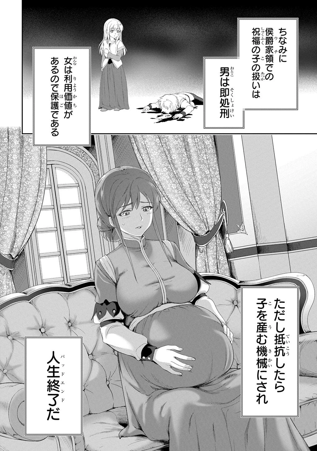 侯爵嫡男好色物語 第40話 - 10