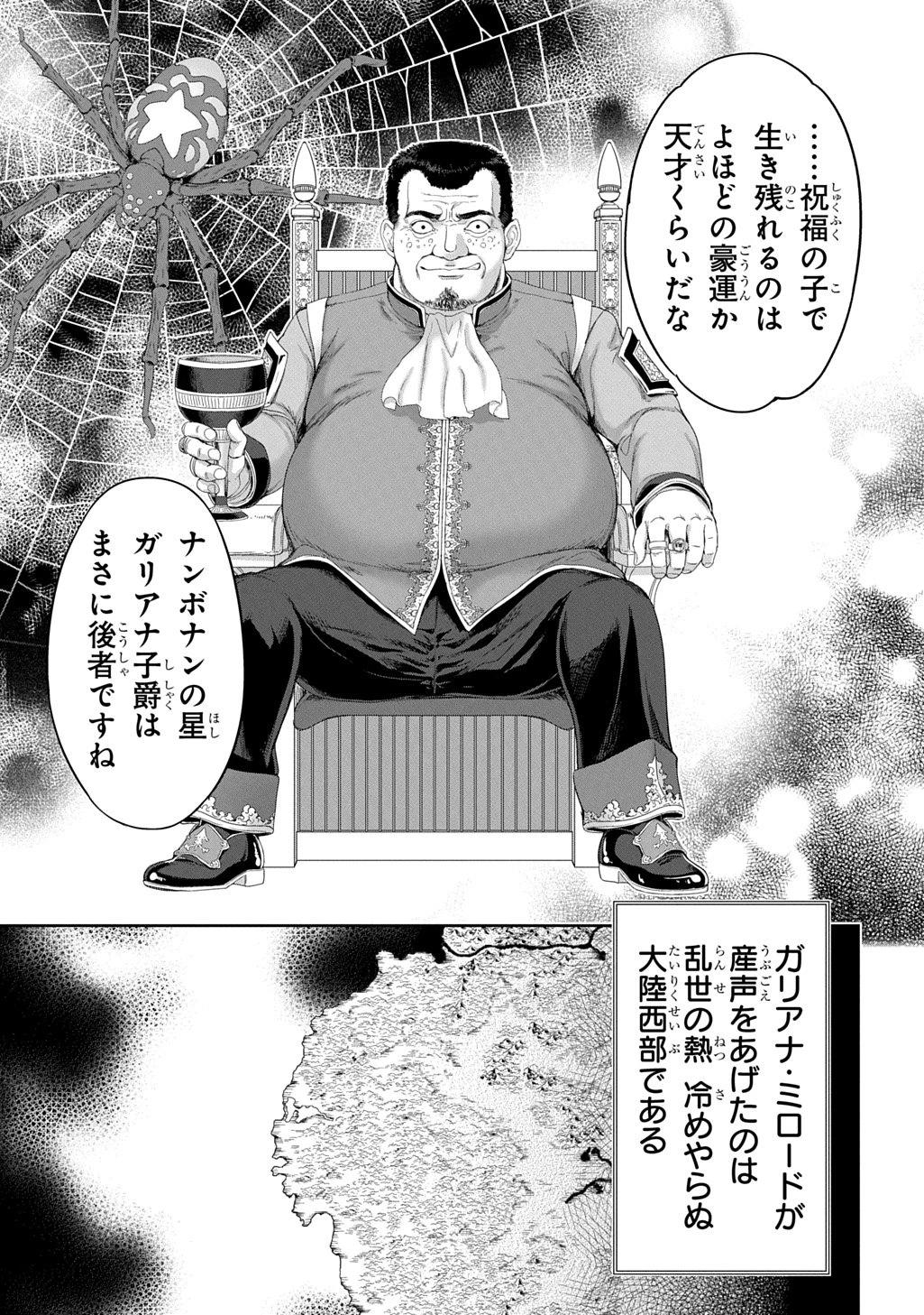 侯爵嫡男好色物語 第40話 - 11
