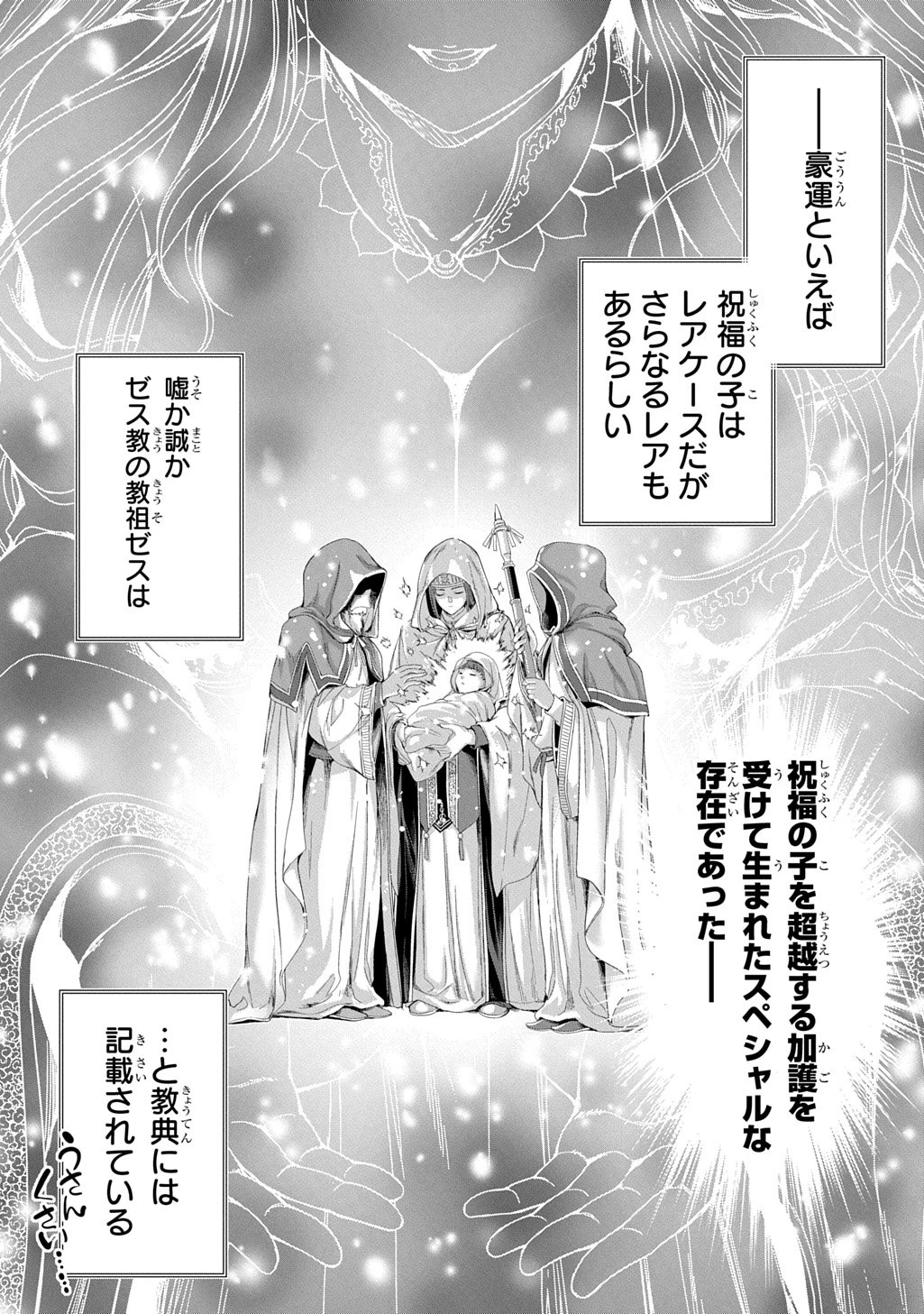 侯爵嫡男好色物語 第40話 - 13