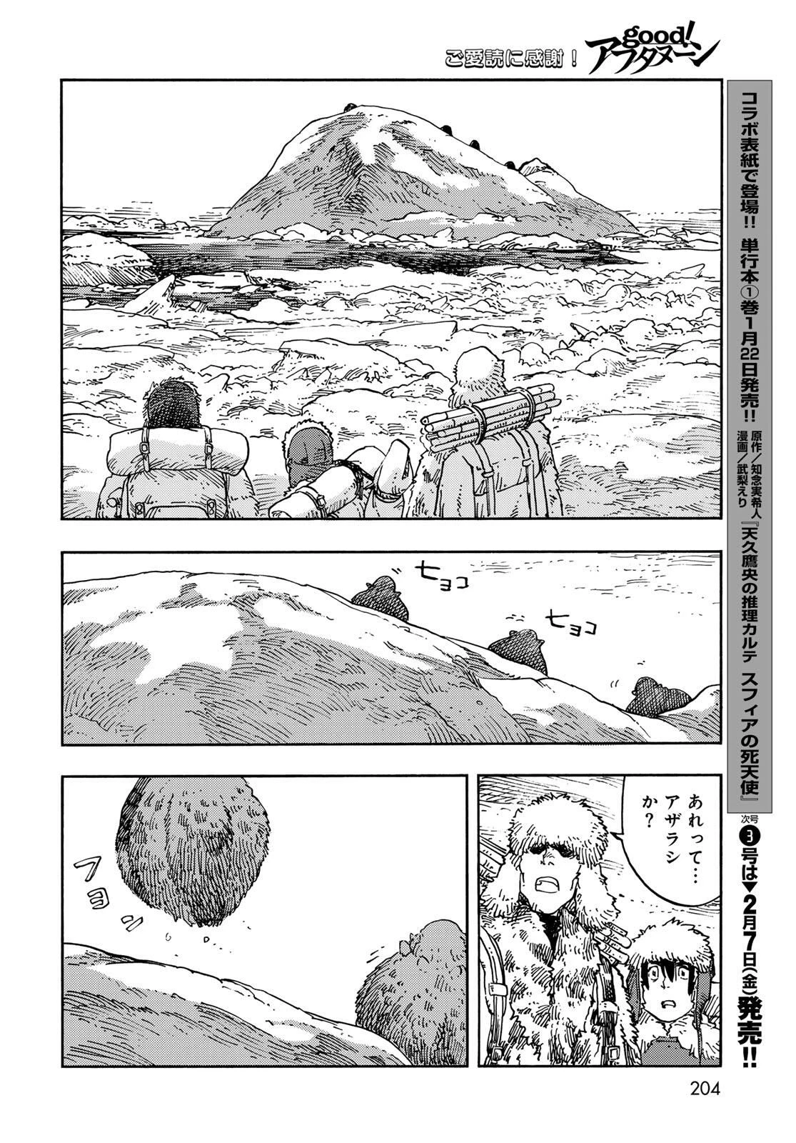 空挺ドラゴンズ 第101話 - 20