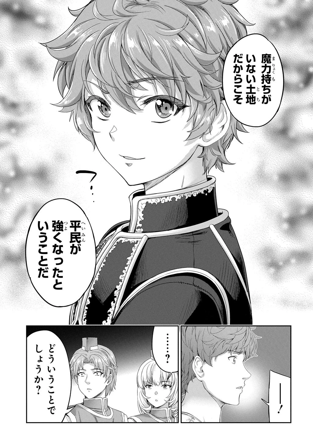 侯爵嫡男好色物語 第40話 - 15