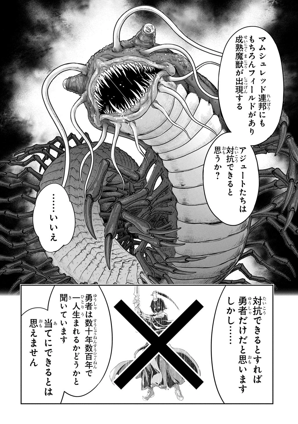 侯爵嫡男好色物語 第40話 - 16