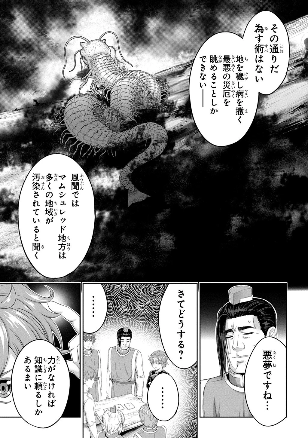 侯爵嫡男好色物語 第40話 - 17