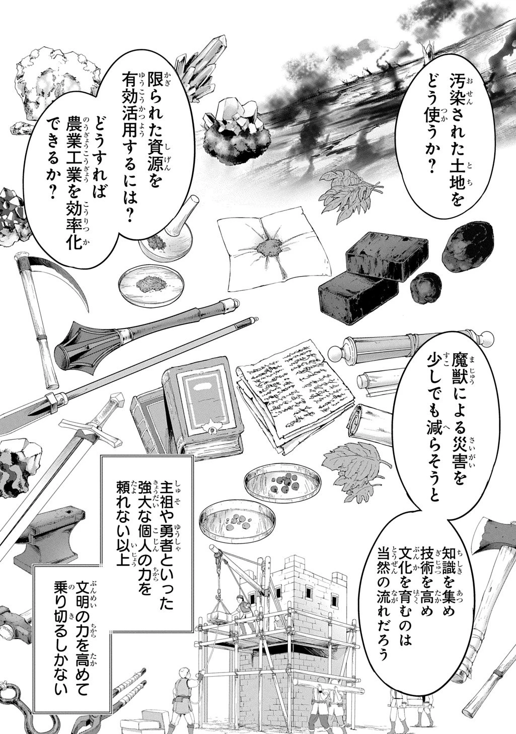 侯爵嫡男好色物語 第40話 - 18