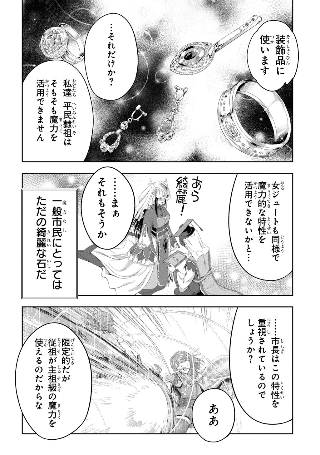 侯爵嫡男好色物語 第40話 - 20