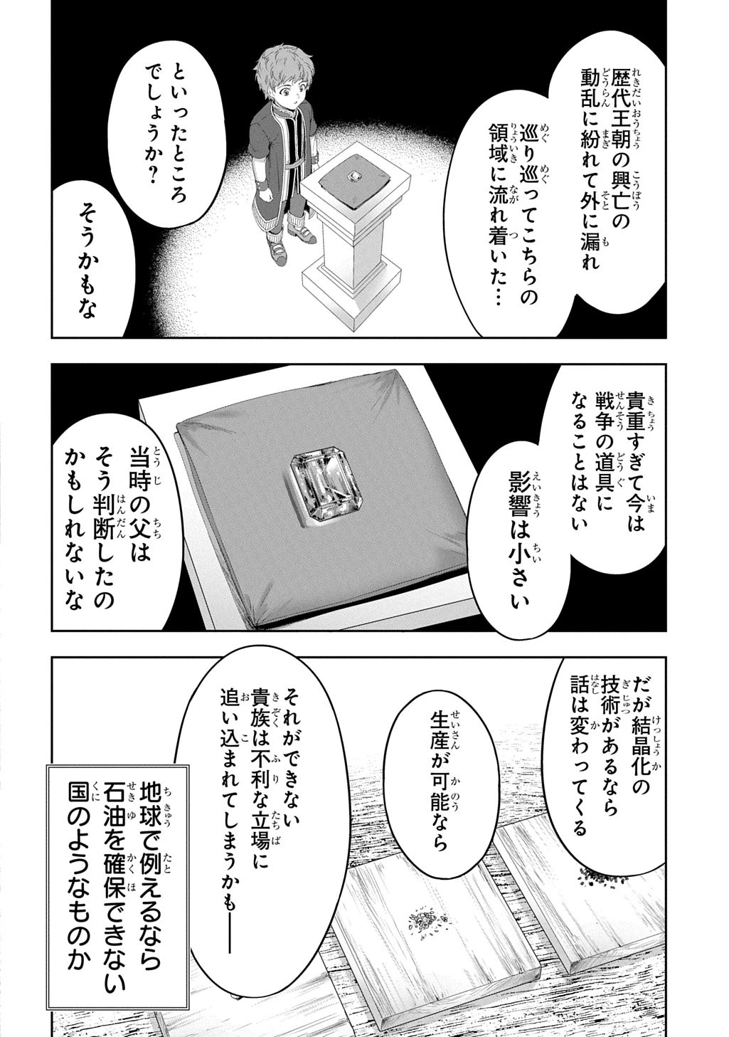 侯爵嫡男好色物語 第40話 - 22