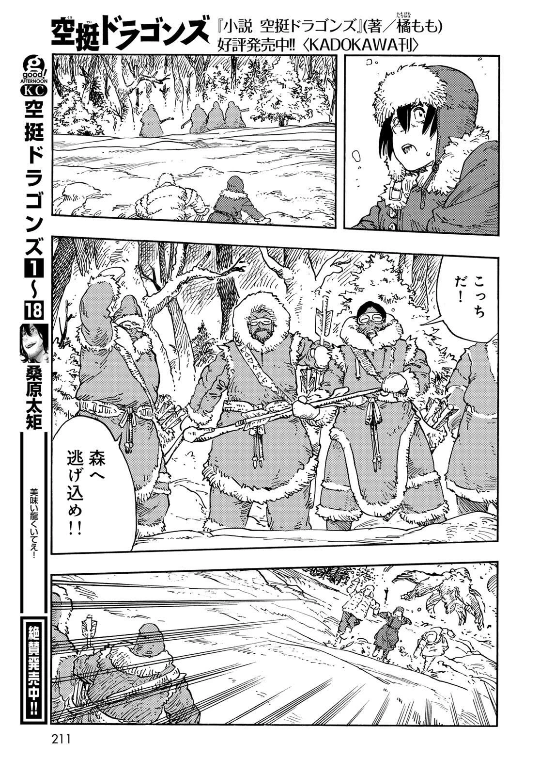 空挺ドラゴンズ 第101話 - 27