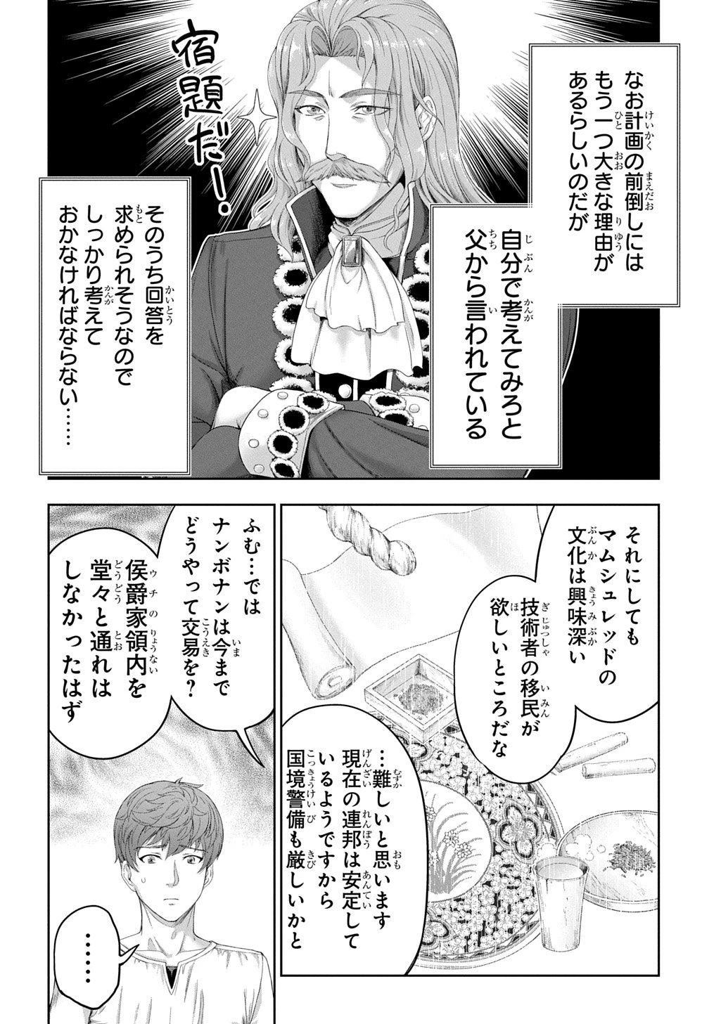 侯爵嫡男好色物語 第40話 - 24